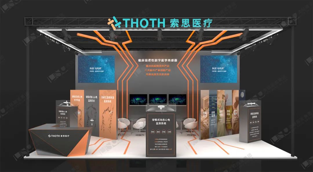 索思醫療展臺設計搭建效果圖 索思醫療展臺設計搭建效果圖