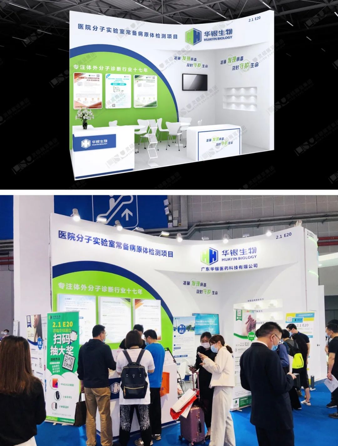 華銀生物展臺設計搭建效果圖 華銀生物展臺設計搭建效果圖