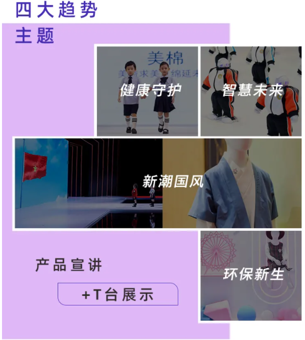 校服面輔料流行趨勢發布會.png 校服面輔料流行趨勢發布會.png